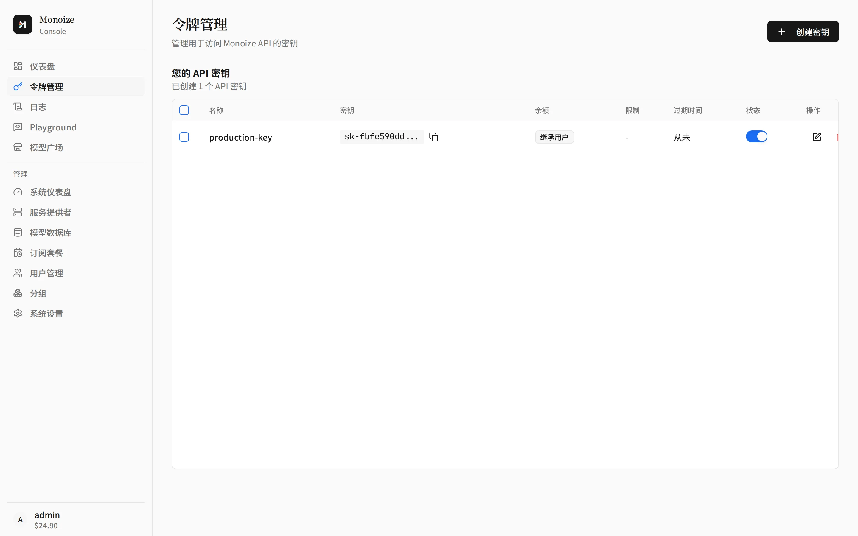 API 密钥管理