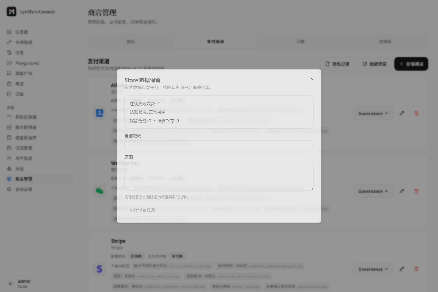 商店保留