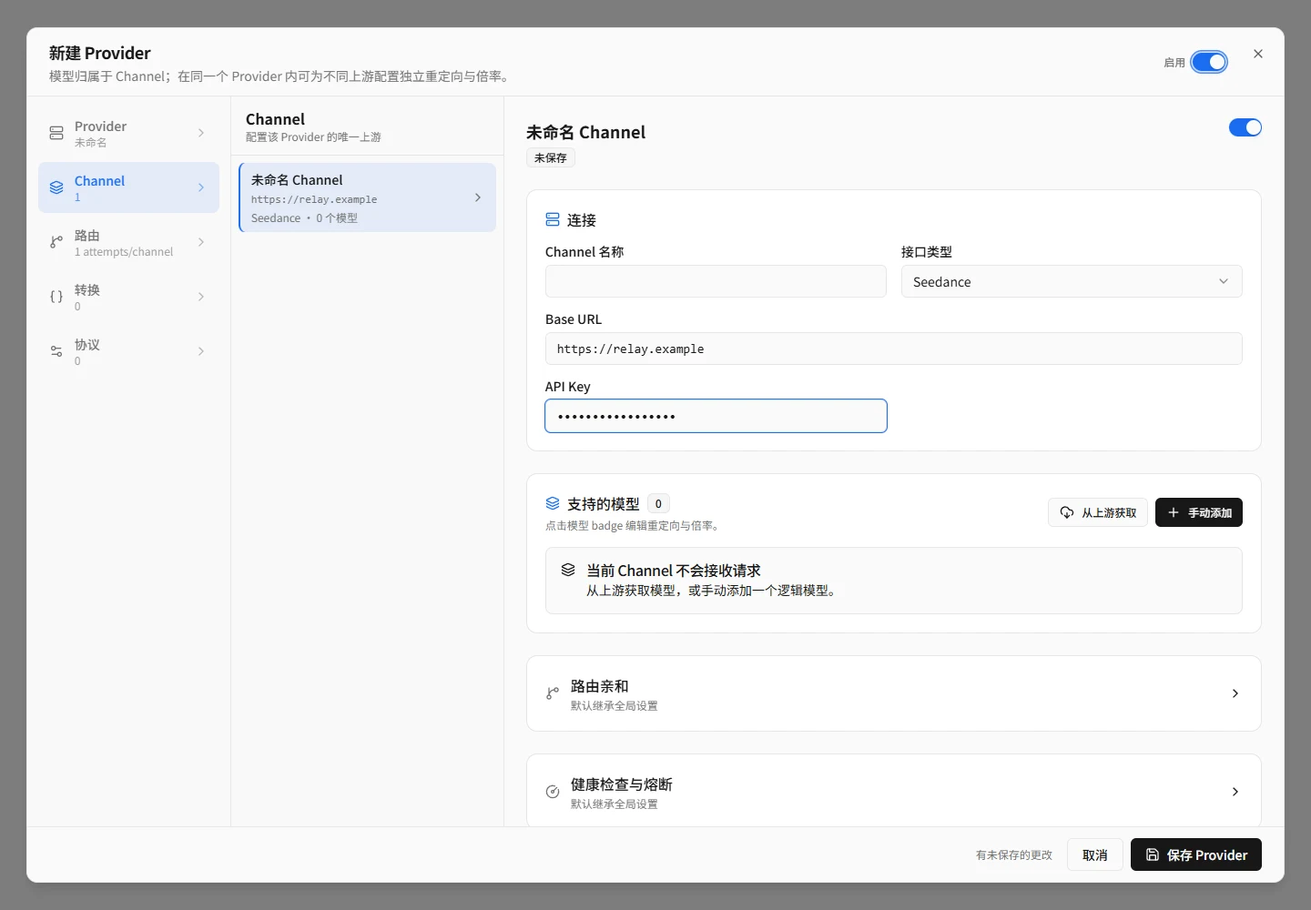 视频 Channel 配置